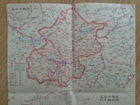 北京市交通路线图 1969年第一版    1970年第二次印刷