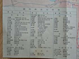 北京市交通路线图 1969年第一版    1970年第二次印刷