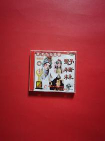 京剧野猪林VCD(两张）