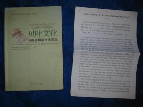 贝叶文化与傣族和谐社会建设（附张忠良论文一份）