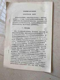 西亚黑曜石和新石器革命