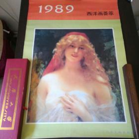 珍贵回忆老挂历之三十八～1995年西洋画荟萃13大张全～，油画美女图片～天津人民美术出版社出版