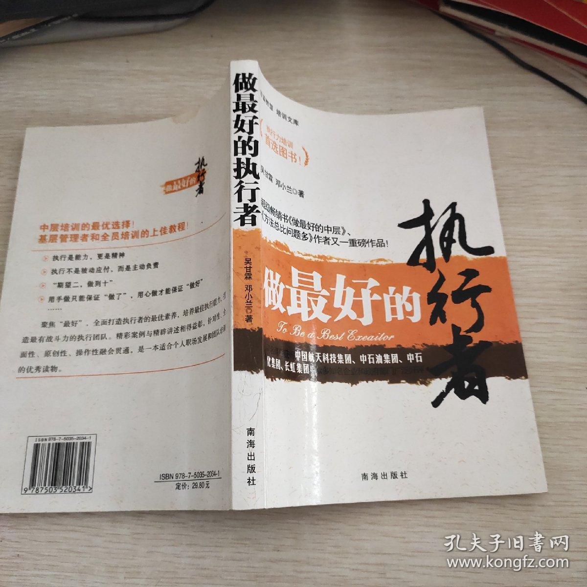 做最好的执行者