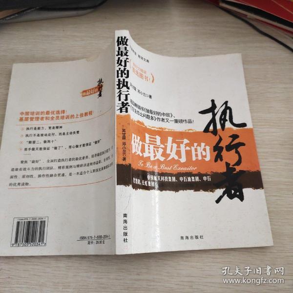 做最好的执行者