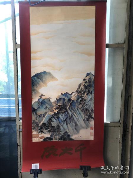 张大千画选 双月历 挂历 1997 上海人民美术出版社