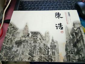 陈浩【中国当代美术家作品选】