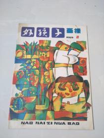 好孩子画报 1987 10