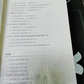 美丽中国 桐庐先行 方劲松 主编 上海交通大学出版社出版