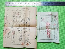 1954年天津市第三区房地产交易所契纸存根等二纸