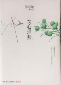 女心理师（內页全新18号库房）