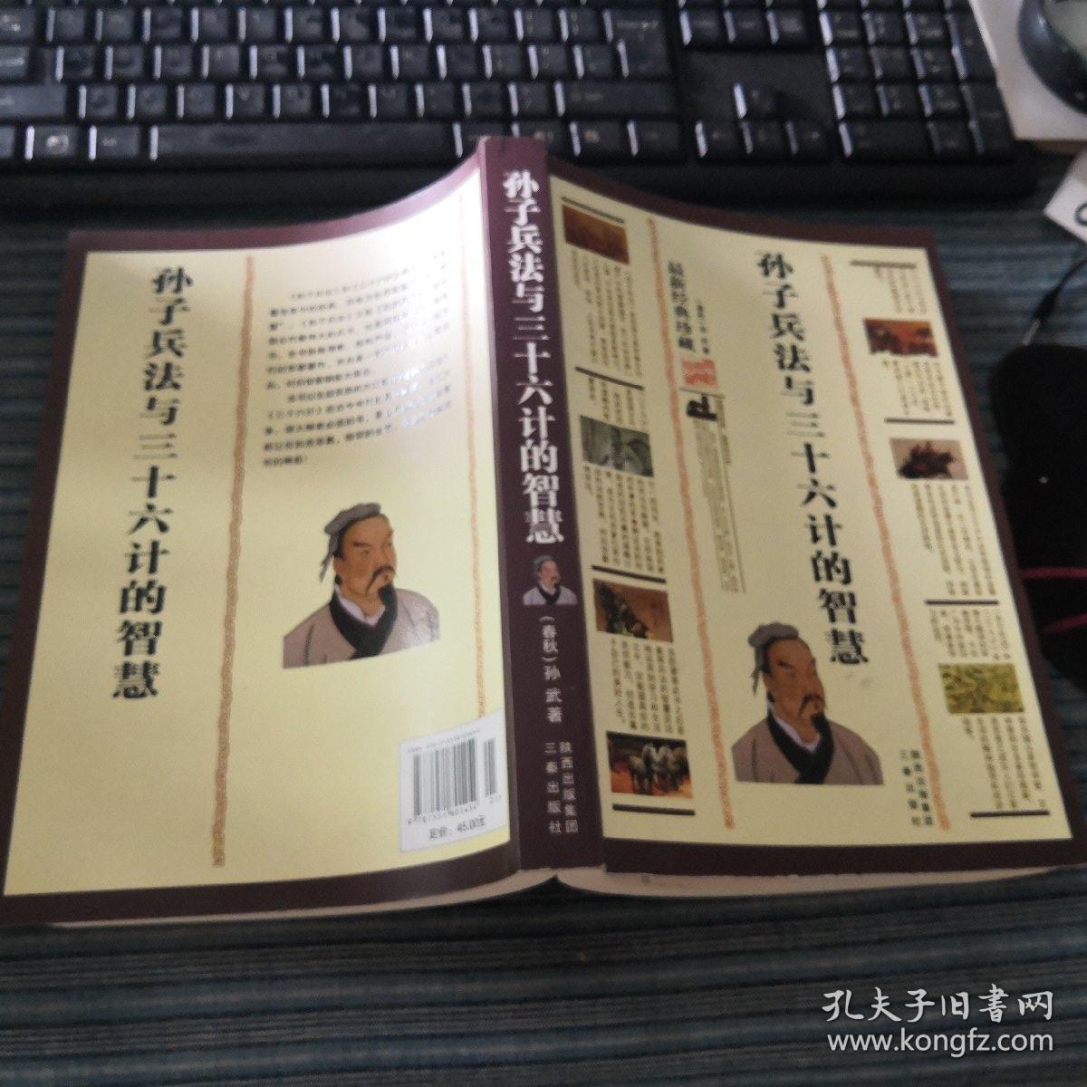 孙子兵法与三十六计的智慧（最新经典珍藏）