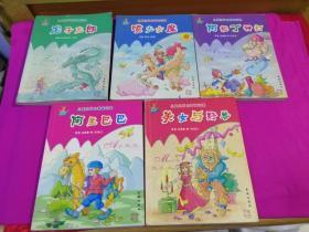 儿童文学名著童话集系列：龙子太郎、喷火女魔、阿拉丁神灯、阿里巴巴、美女与野兽 五本合售 注音插图本