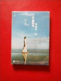 不畏将来 不念过去：让假装很好、心中有痛的女人流泪及改变 未拆封