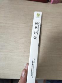 富裕社会（正版、现货）