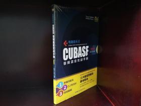 酷玩电脑音乐教室：电脑音乐王CUBASE音频混音实战手册（最新版）