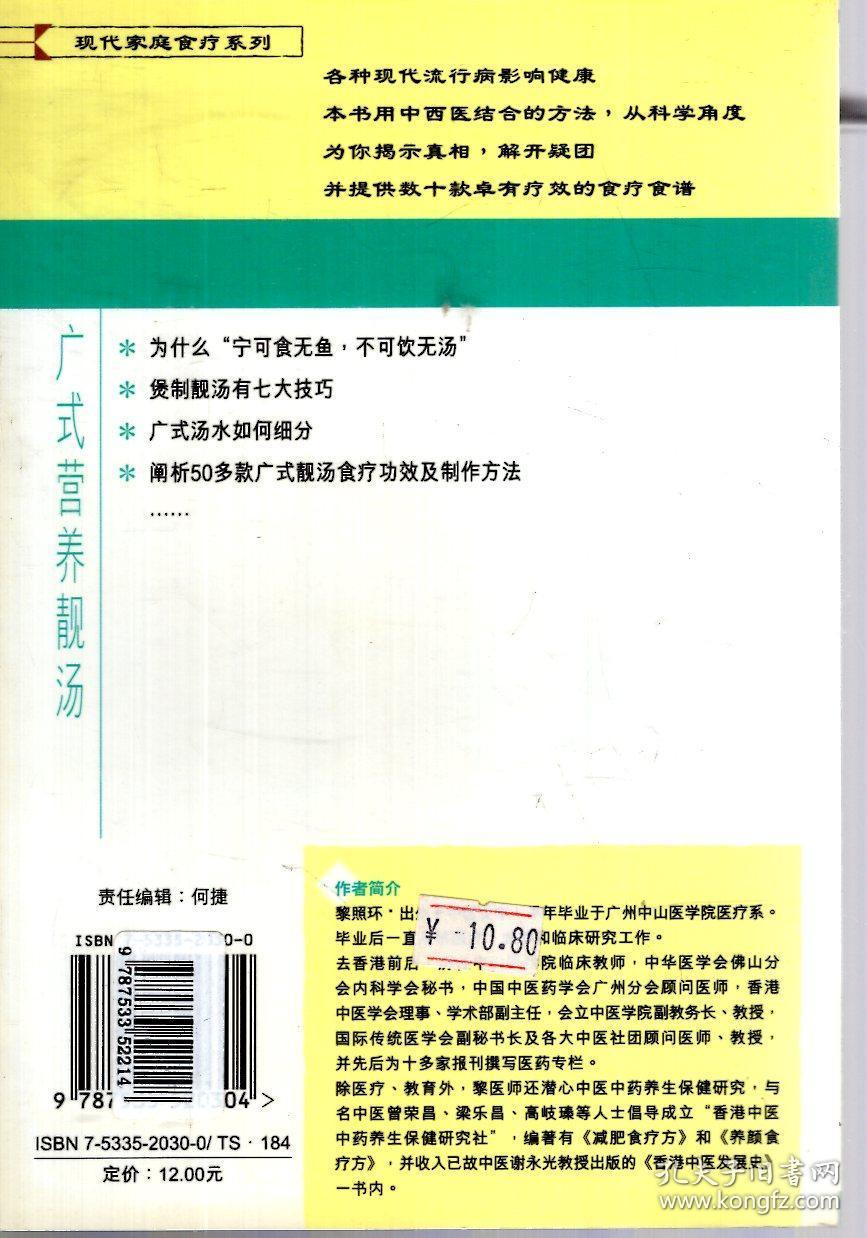 现代家庭食疗系列.广式营养靓汤