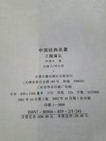 三国演义 （全本）：仅5000册