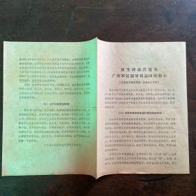 康生同志在接见广州军区领导同志时的指示（根据记录摘要整理，未经本人审阅）