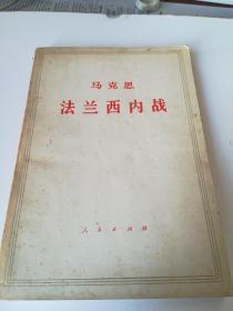 法兰西内战