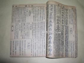 新闻报         合订本一册：（珍贵史料：1911年10初1-5、7-9、14-19、21、23-29，16开本）