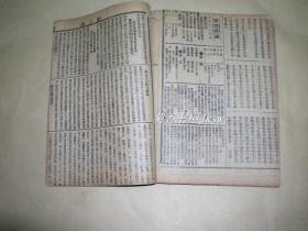 新闻报         合订本一册：（珍贵史料：1911年10初1-5、7-9、14-19、21、23-29，16开本）