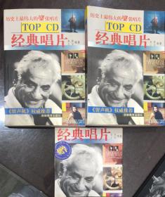 TOP CD 经典唱片上下  历史上最伟大的101张唱片（含光盘）吉林教育出版社