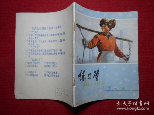 练习簿 24开上海市学校统一簿册 已用过