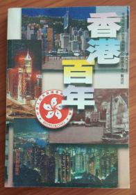 香港百年中央电视台大型系列专题片香港百年解说词