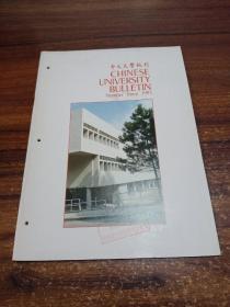 中文大学校刊，1985