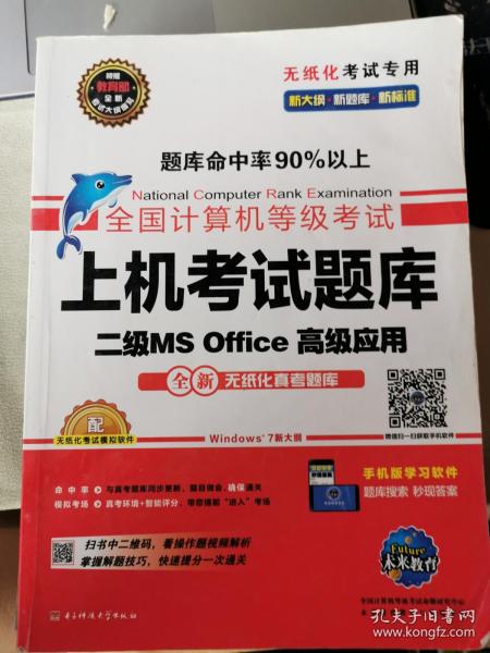 全国计算机等级考试上机考试题库二级MS Office高级应用（2015年3月无纸化考试专用）