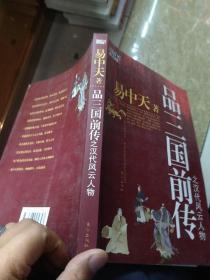 品三国前传之汉代风云人物