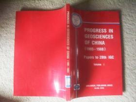 PROGRESS IN GEOSCIENCES OF CHINA（1985-1988） Papers to 28th IGC  Volume 1【馆藏，英文版】