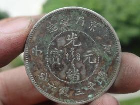 京局造==库平三钱六分--3.3x0.15cm重：13.3g喜欢的可联系