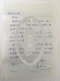 著名学者、中国孔子研究院院长杨朝明信札带照片（其著作总书记说要仔细看看）