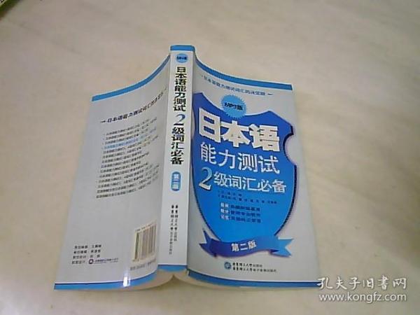 日本语能力测试2级词汇必备