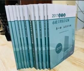 2017版海南省市政综合定额_海南省市政工程预算定额_海南省市政工程计价定额