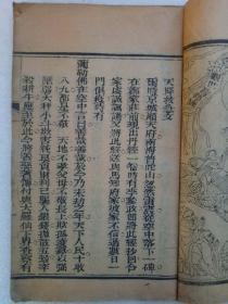 果验末劫真经  线装  木刻    光绪甲辰(1904)   该书为清末北京刻字铺所印，字大、清晰，并有版画。