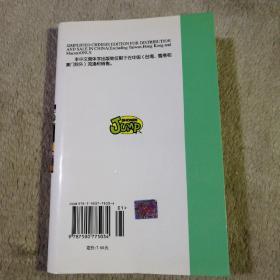 龙珠18：孙悟空和短笛大魔王