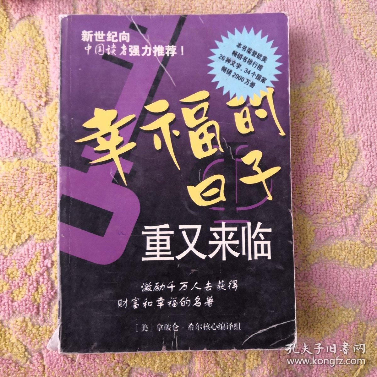 幸福的日子重又来临——金领航图丛书