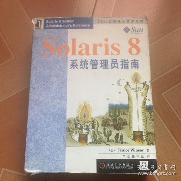 Solaris 8 系统管理员指南