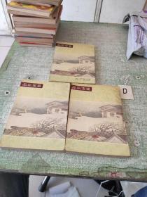 品花宝鉴 （上中下 全三册）