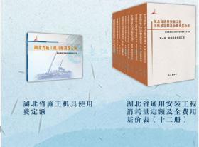 2018版湖北省建设工程造价文件汇编_2018湖北省建筑定额-湖北省2018消耗量定额全套