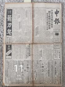 老报纸：1947.6.17民国三十六年六月十七日《申报》 贰张半，资料装饰生日报