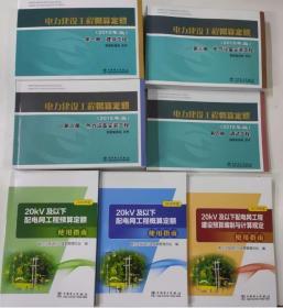 2020电力预算定额+2020电力概算定额 全套21本