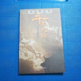 钦州文化从书:千年史话