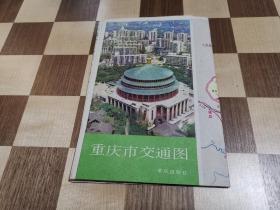 重庆市交通图  1984年三版一印