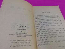 中国菜谱 （北京、广东、山东、湖北、江苏）   5本合售   均为一版一印