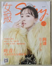 女报 seaside 2019年 12月号 NO.670 邮发代号：46-325