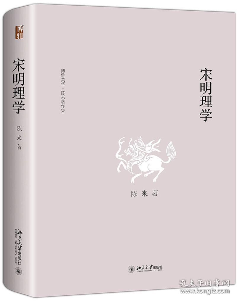 宋明理学（精装）