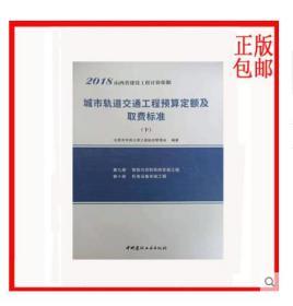 2019山西省轨道交通预算定额_2018版山西轨道交通工程定额计价依据-山西定额站